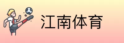 江南体育 Logo